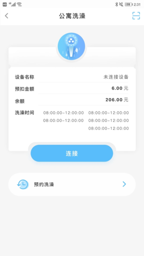 趣智校园app2