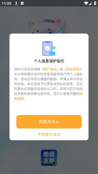 图图主题秀app
