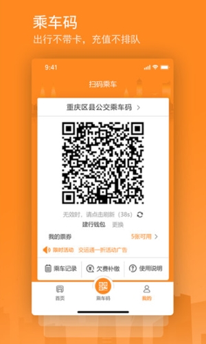 交运通APP最新版 v4.4.30