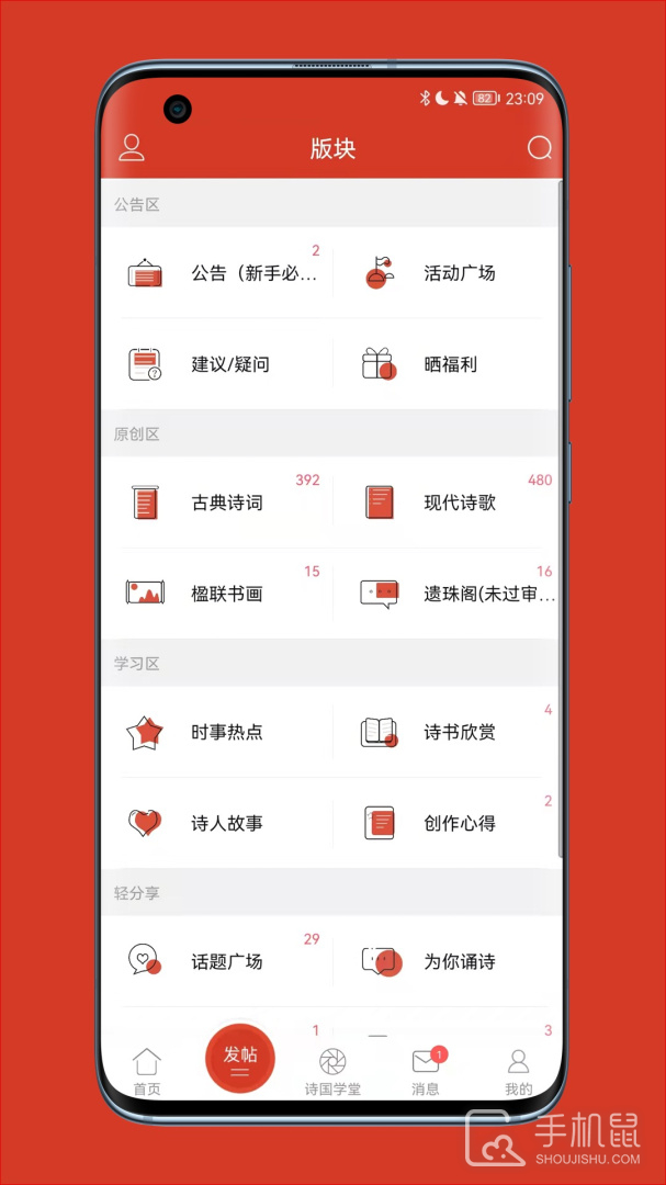 诗歌中国 v2.8.4
