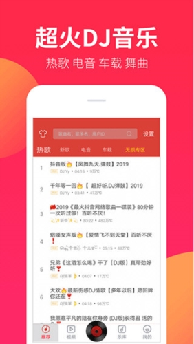 DJ嗨嗨