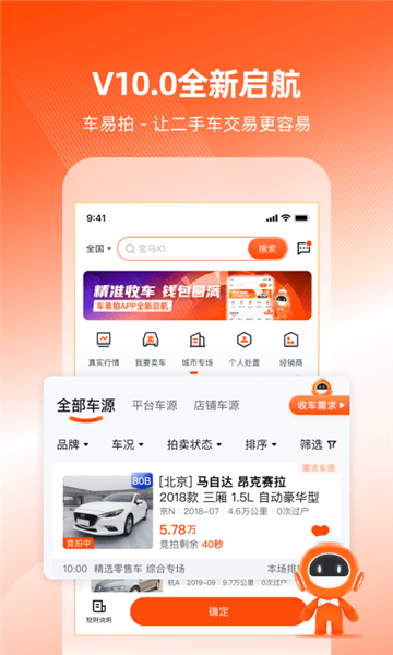 车易拍商户版App
