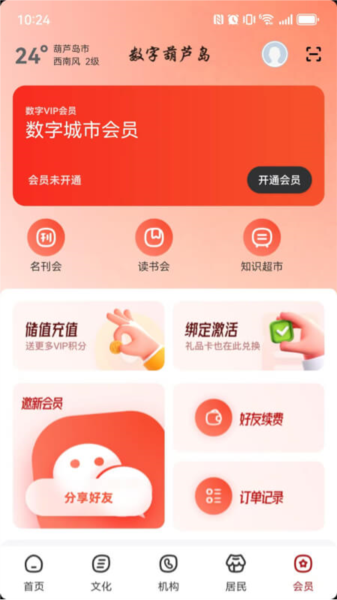 数字葫芦岛2