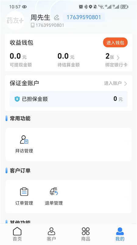 药友+APP