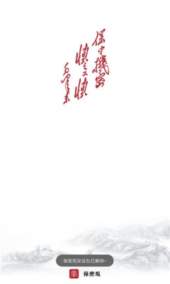 保密教育线上培训官方版1