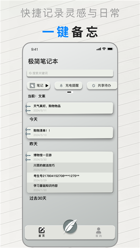 极简笔记本APP宣传图4