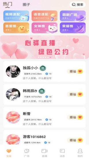 心驿直播免费版