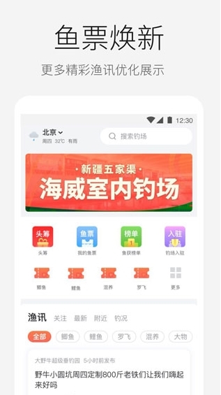 微钓App图片1