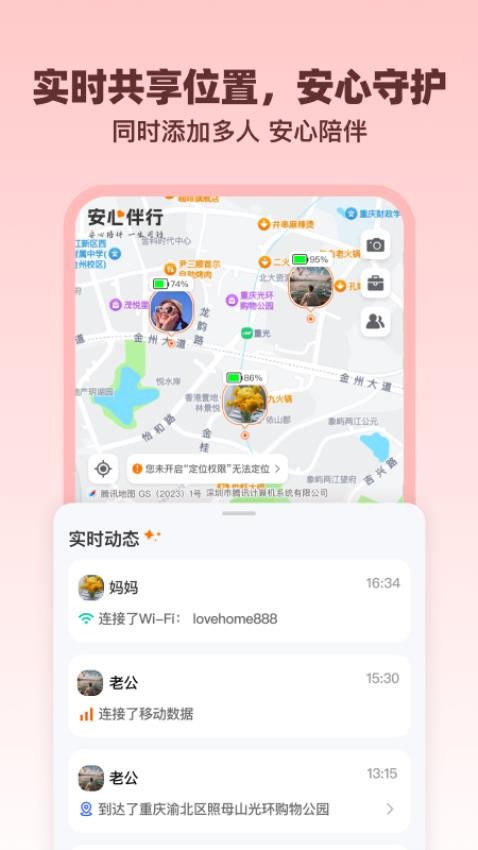 安心伴行最新版
