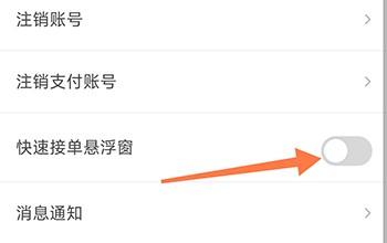 拼哒约车司机开启悬浮窗
