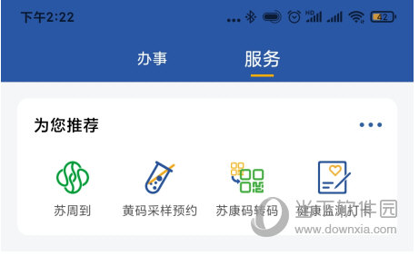 惠姑苏APP