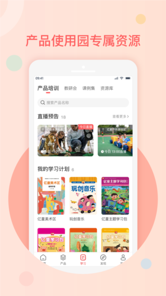 亿童幼师网校app2