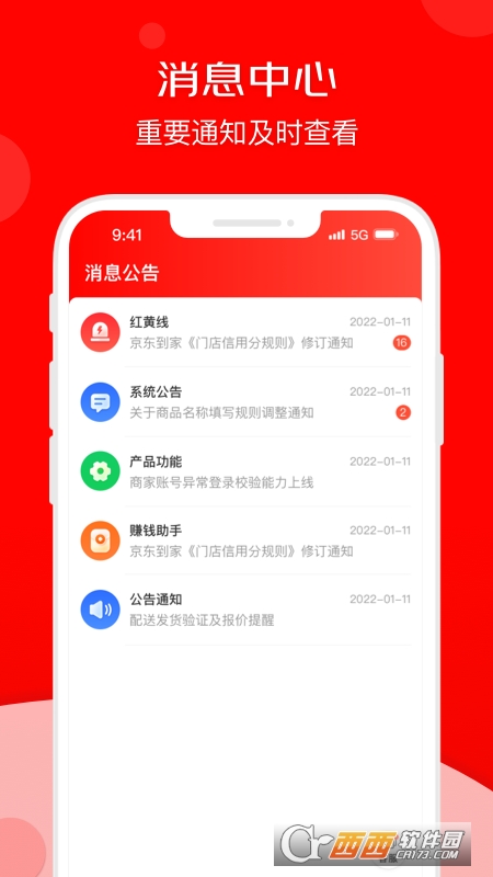 京東外賣商家版app下載 V9.23.1最新版截圖2