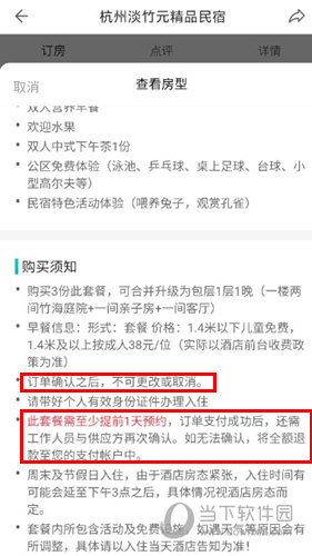 周末酒店APP下载