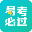 易考必过下载 v1.7.5 