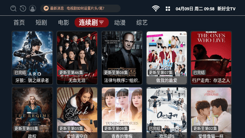 新好全TV2024最新版