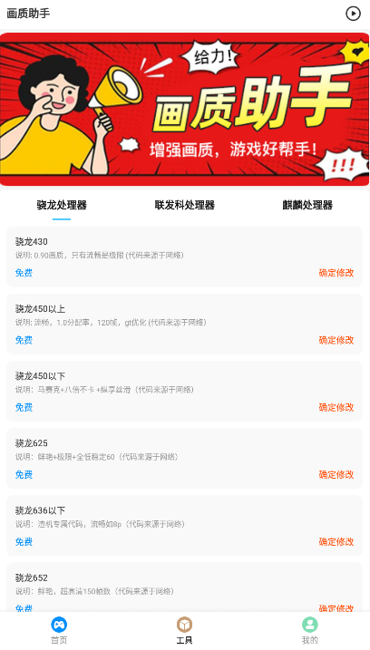 画质助手APP v9.0.0