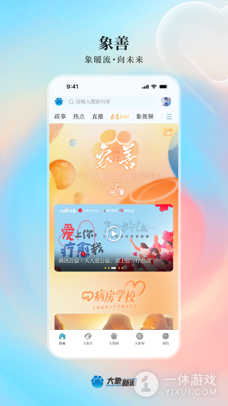 大象新闻截图3