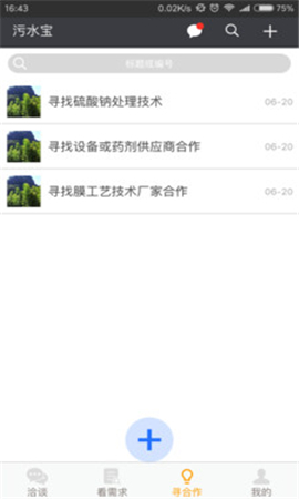 污水宝