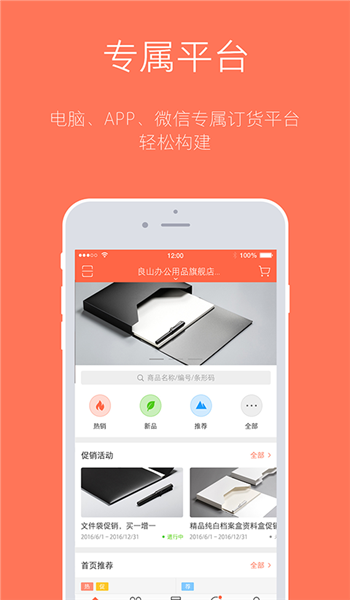 订货宝app v3.18.28