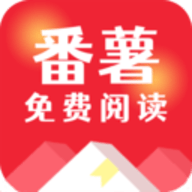 番薯小说阅读器
