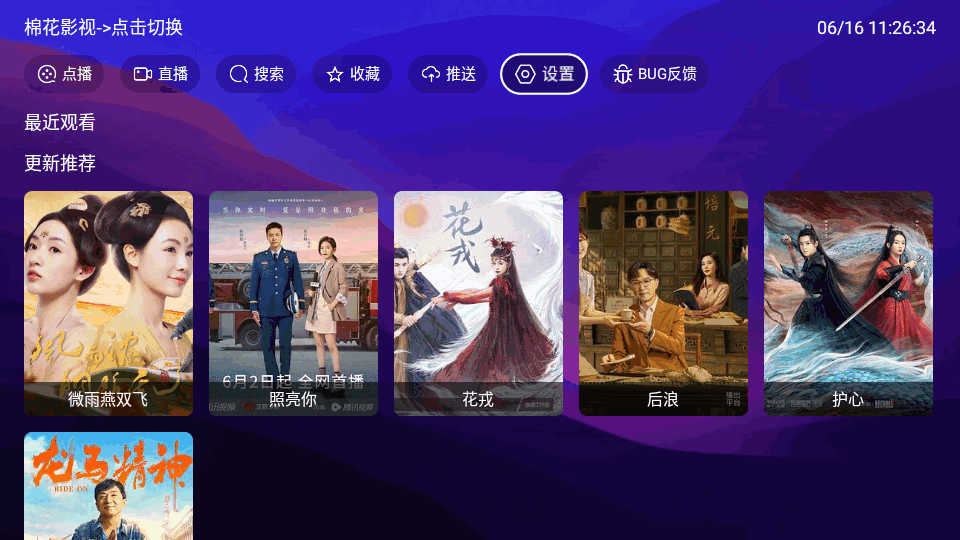 521影视电视版官网版截图