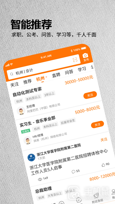 今日招聘 v3.7.9