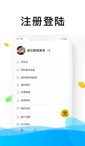 浙里学车app v1.9.0