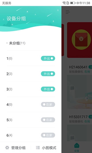 小维智慧家庭4