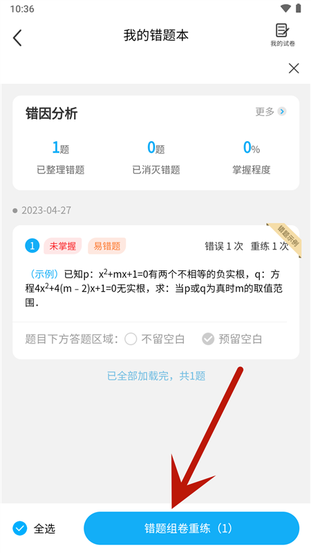 错题星7