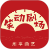 笑动剧场v1.3.7