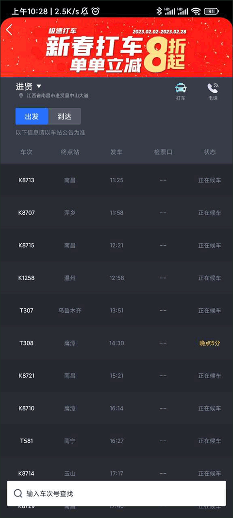 国铁吉讯app