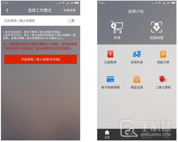二维火收银