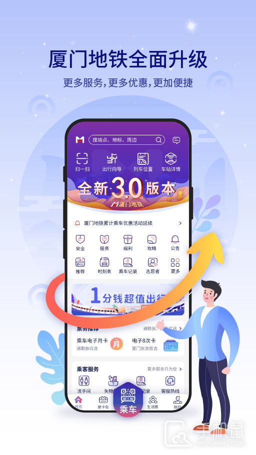 厦门地铁 v3.5.8
