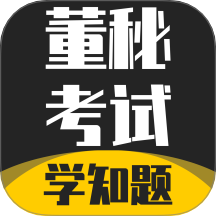 董秘考试学知题最新版