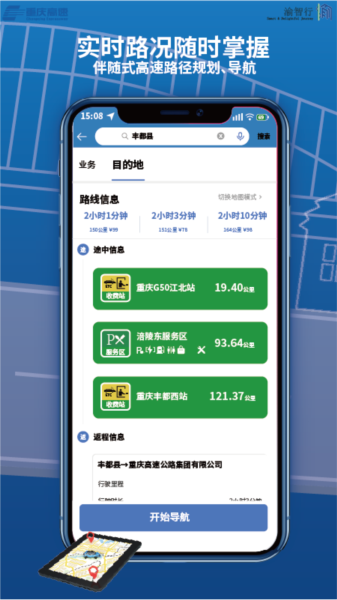 渝智行app图片2