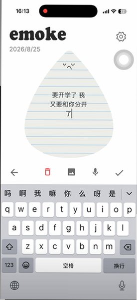 Emoke情绪烟卷日记 v5.2