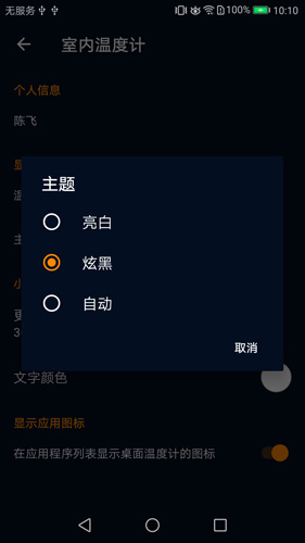 室内温度计手机版 v6.3.18