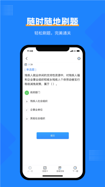 社工考试宝典app v2.4