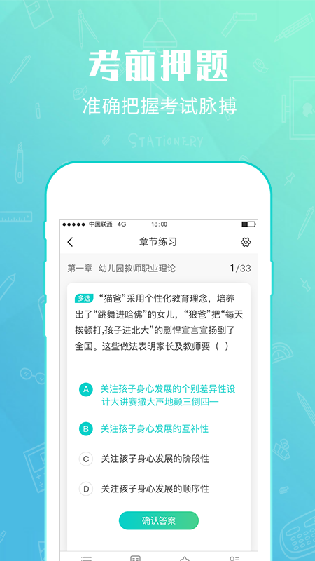 才士题库 v3.0.3.3