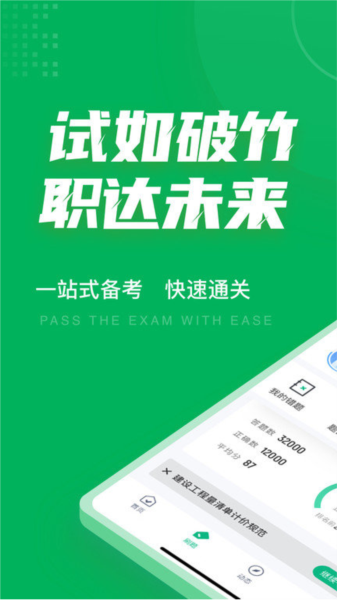 绿化工考试聚题库最新版 v2.0.6