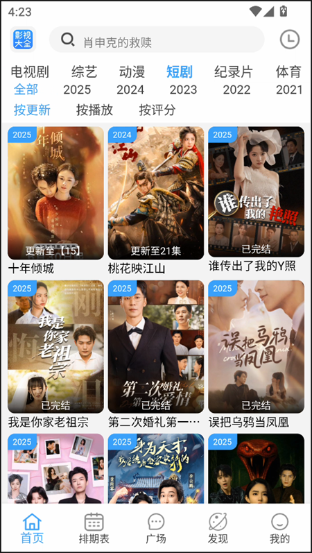 BILFUN影视大全app截图