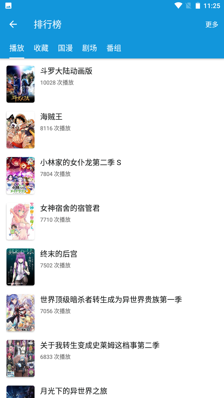 滴滴动漫下载最新版截图