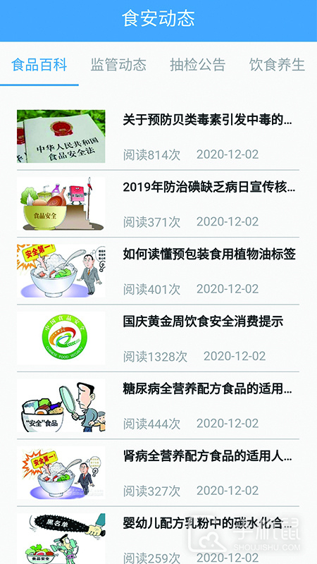 重庆市阳光食品 v1.6.5202504210950