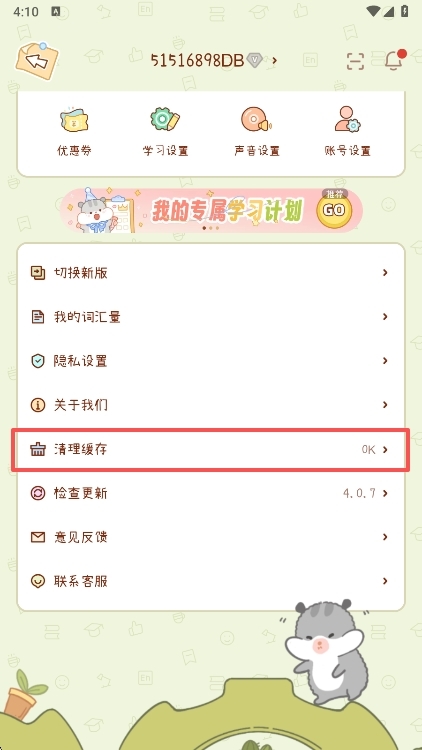怎么清理缓存配图3