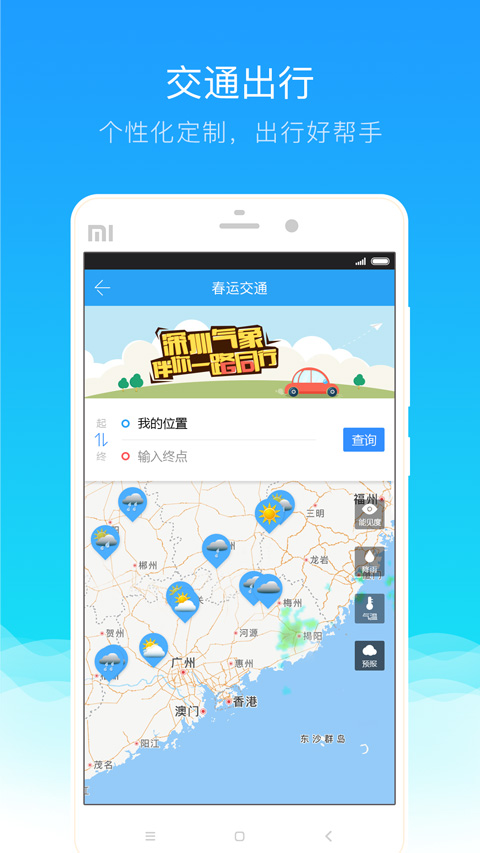 深圳天气预报app官方下载截图