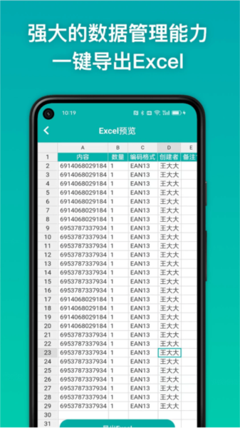 条码精灵app v1.2.8