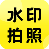 修改水印相机打卡app