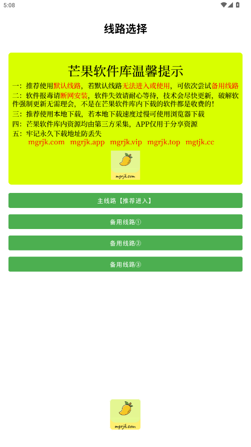 芒果软件库