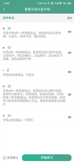 莱特葡萄牙语背单词软件下载最新版(莱特葡萄牙语学习背单词)